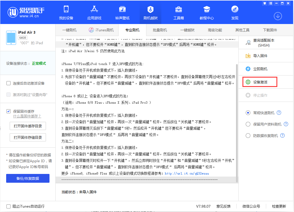 云浮苹果手机维修分享iOS 13.2.3正式版_iOS 13.2.3 正式版一键刷机教程 